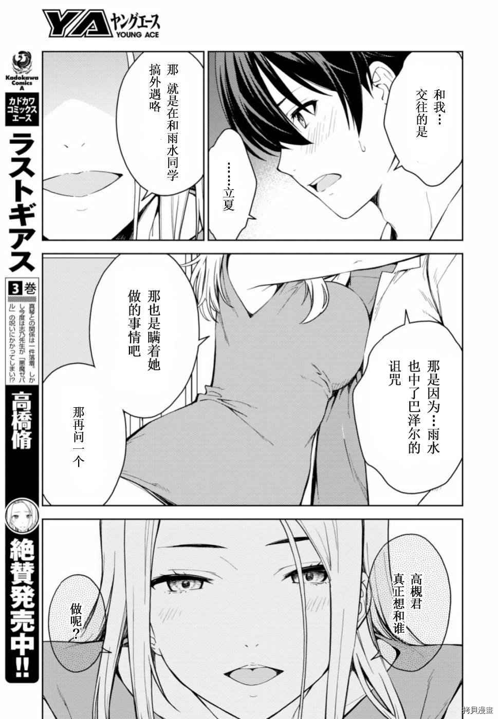 《Lust geass》漫画最新章节第20话免费下拉式在线观看章节第【4】张图片