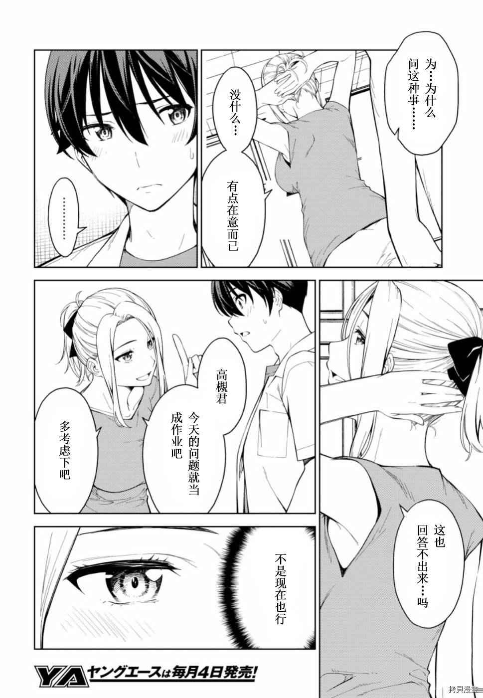 《Lust geass》漫画最新章节第20话免费下拉式在线观看章节第【9】张图片