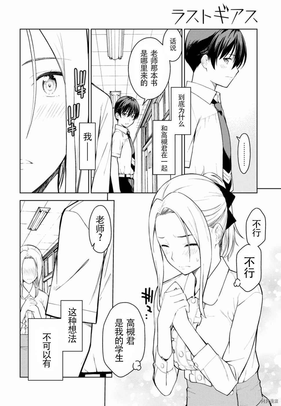 《Lust geass》漫画最新章节第14话免费下拉式在线观看章节第【14】张图片