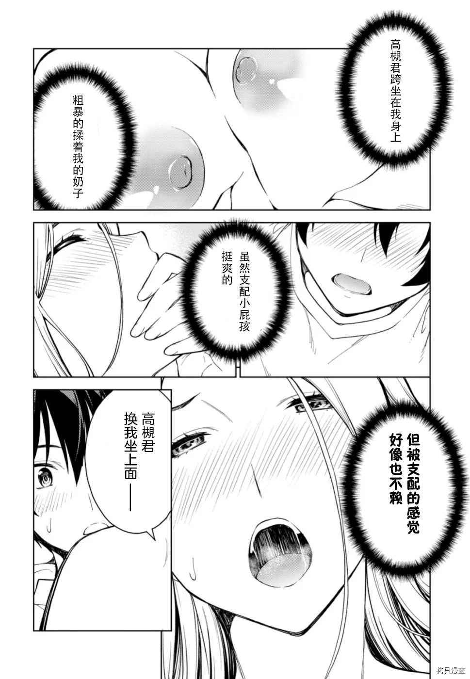 《Lust geass》漫画最新章节第18话免费下拉式在线观看章节第【24】张图片