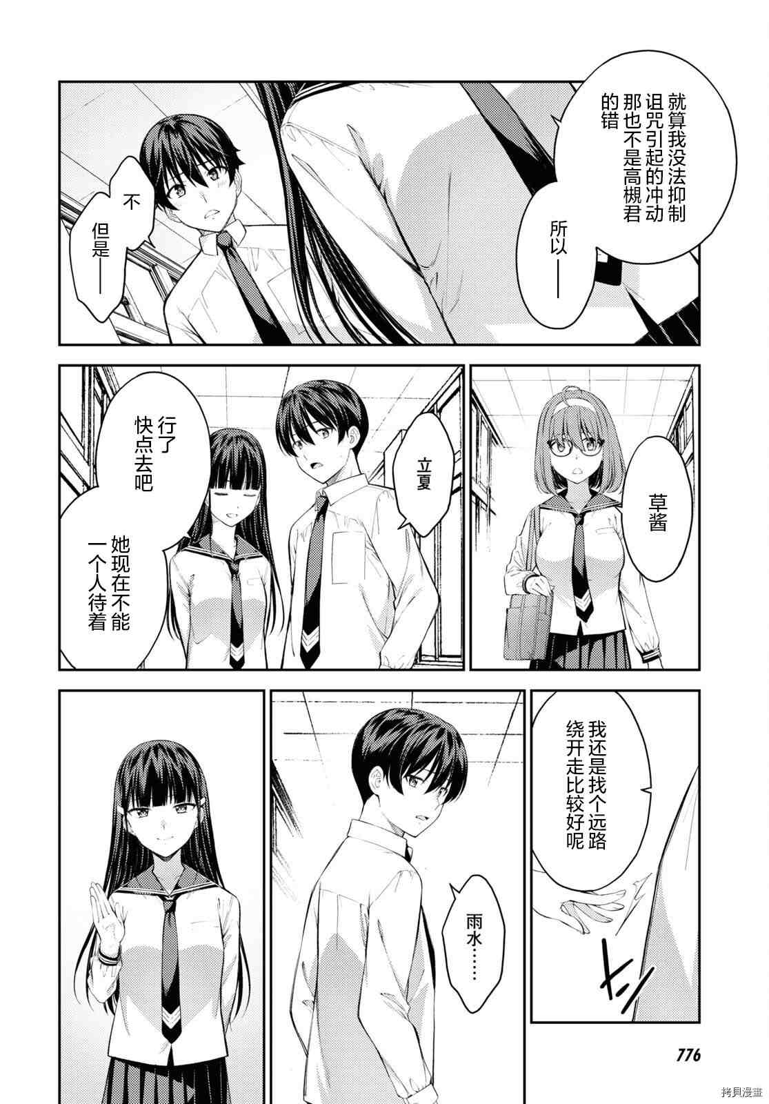 《Lust geass》漫画最新章节第41话免费下拉式在线观看章节第【8】张图片