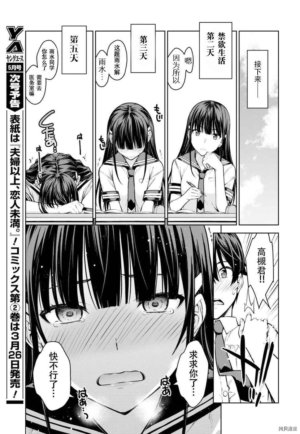 《Lust geass》漫画最新章节第12话免费下拉式在线观看章节第【18】张图片