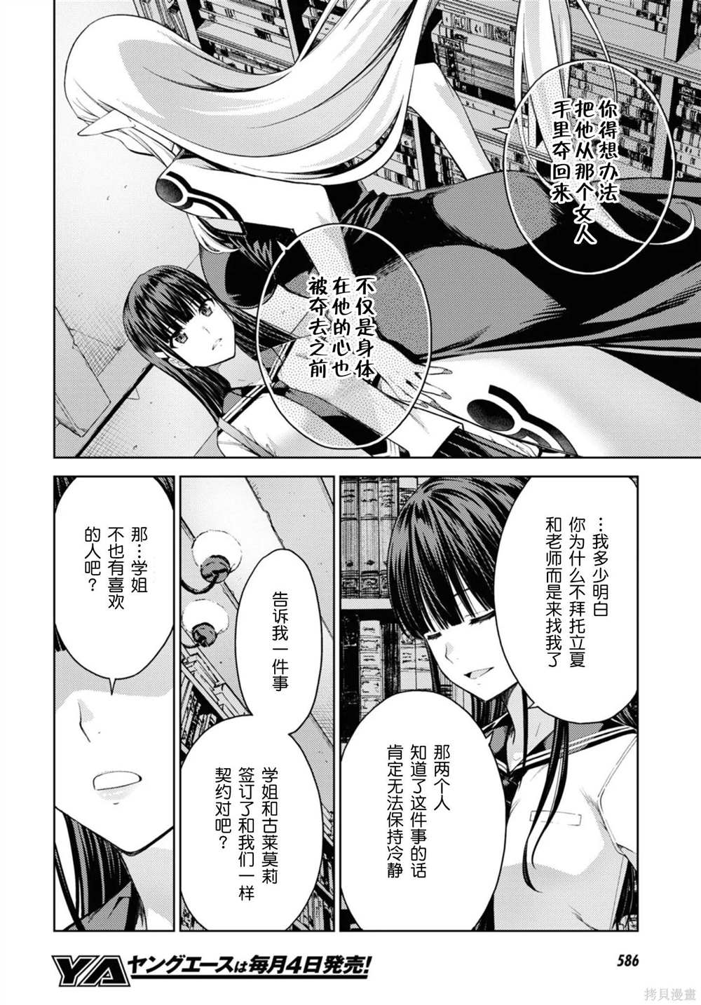 《Lust geass》漫画最新章节第29话免费下拉式在线观看章节第【22】张图片