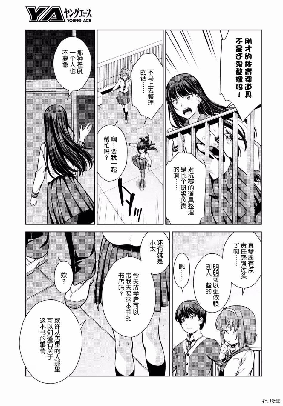 《Lust geass》漫画最新章节第2话免费下拉式在线观看章节第【25】张图片