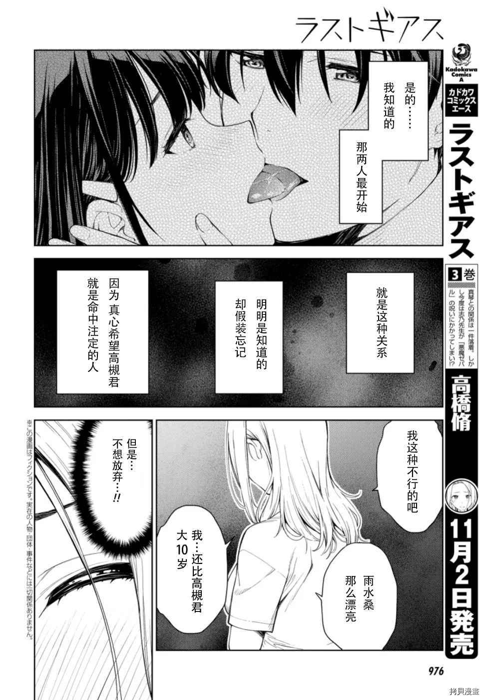 《Lust geass》漫画最新章节第18话免费下拉式在线观看章节第【2】张图片