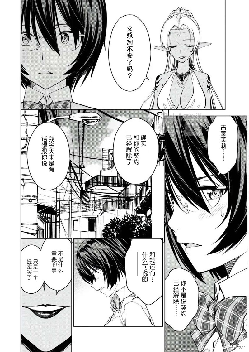 《Lust geass》漫画最新章节第32话免费下拉式在线观看章节第【2】张图片