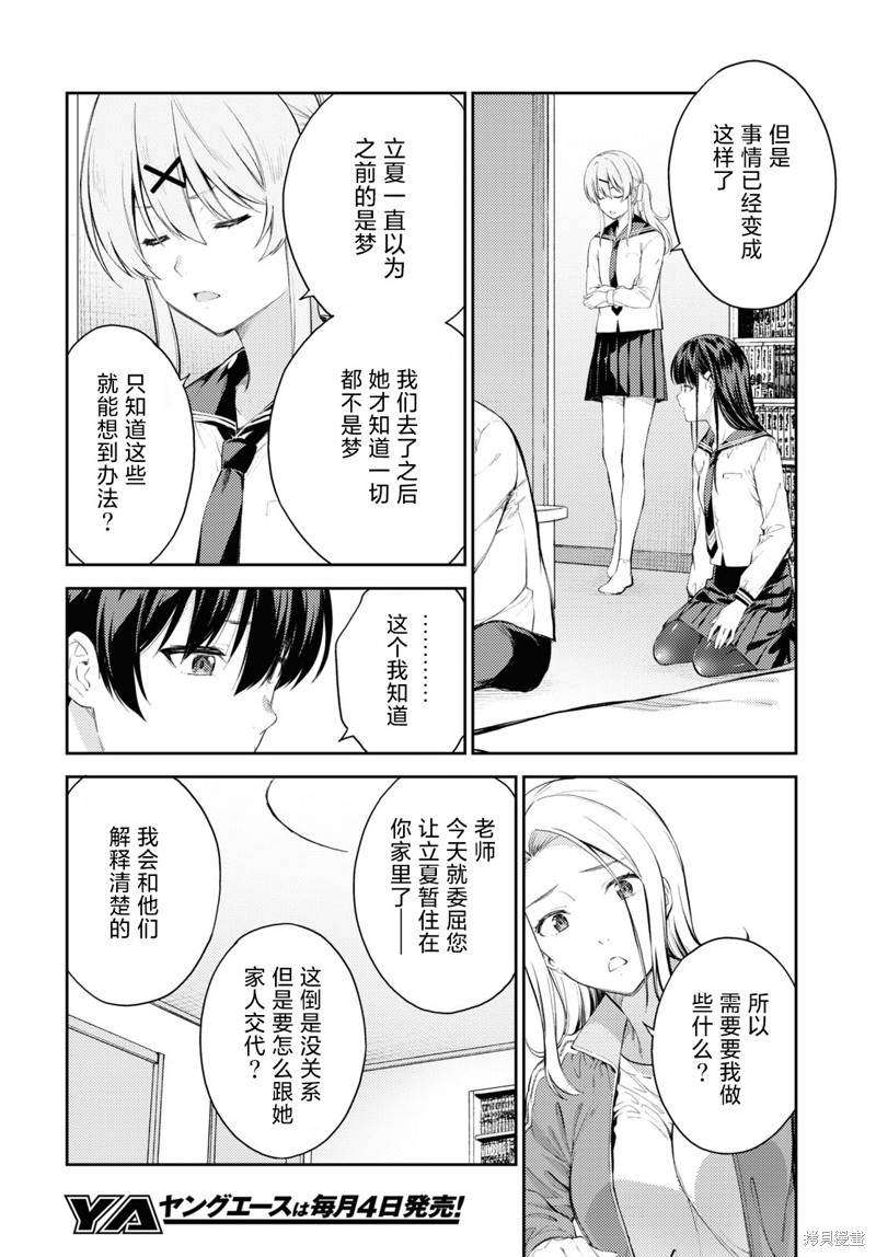 《Lust geass》漫画最新章节第44话免费下拉式在线观看章节第【8】张图片