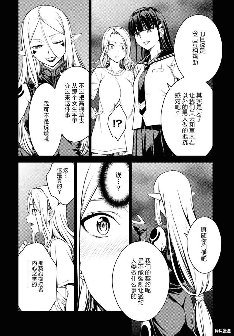 《Lust geass》漫画最新章节第31话免费下拉式在线观看章节第【24】张图片