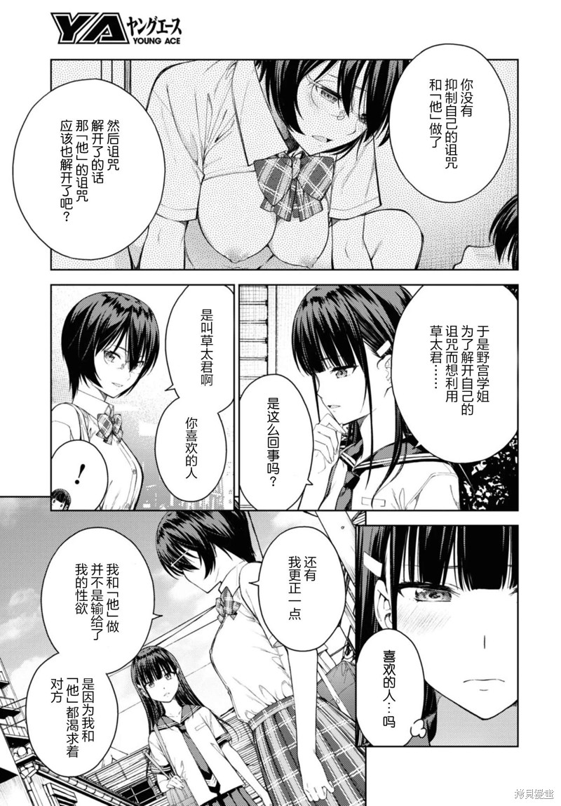 《Lust geass》漫画最新章节第30话免费下拉式在线观看章节第【7】张图片