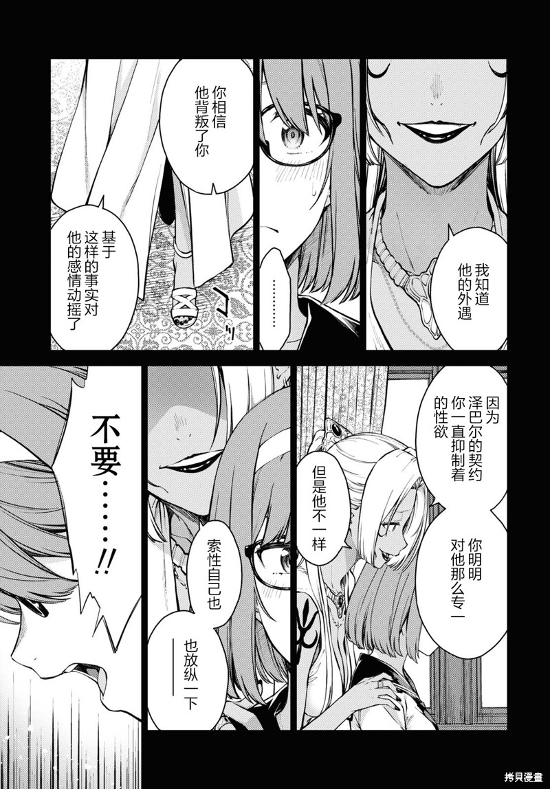 《Lust geass》漫画最新章节第35话免费下拉式在线观看章节第【20】张图片