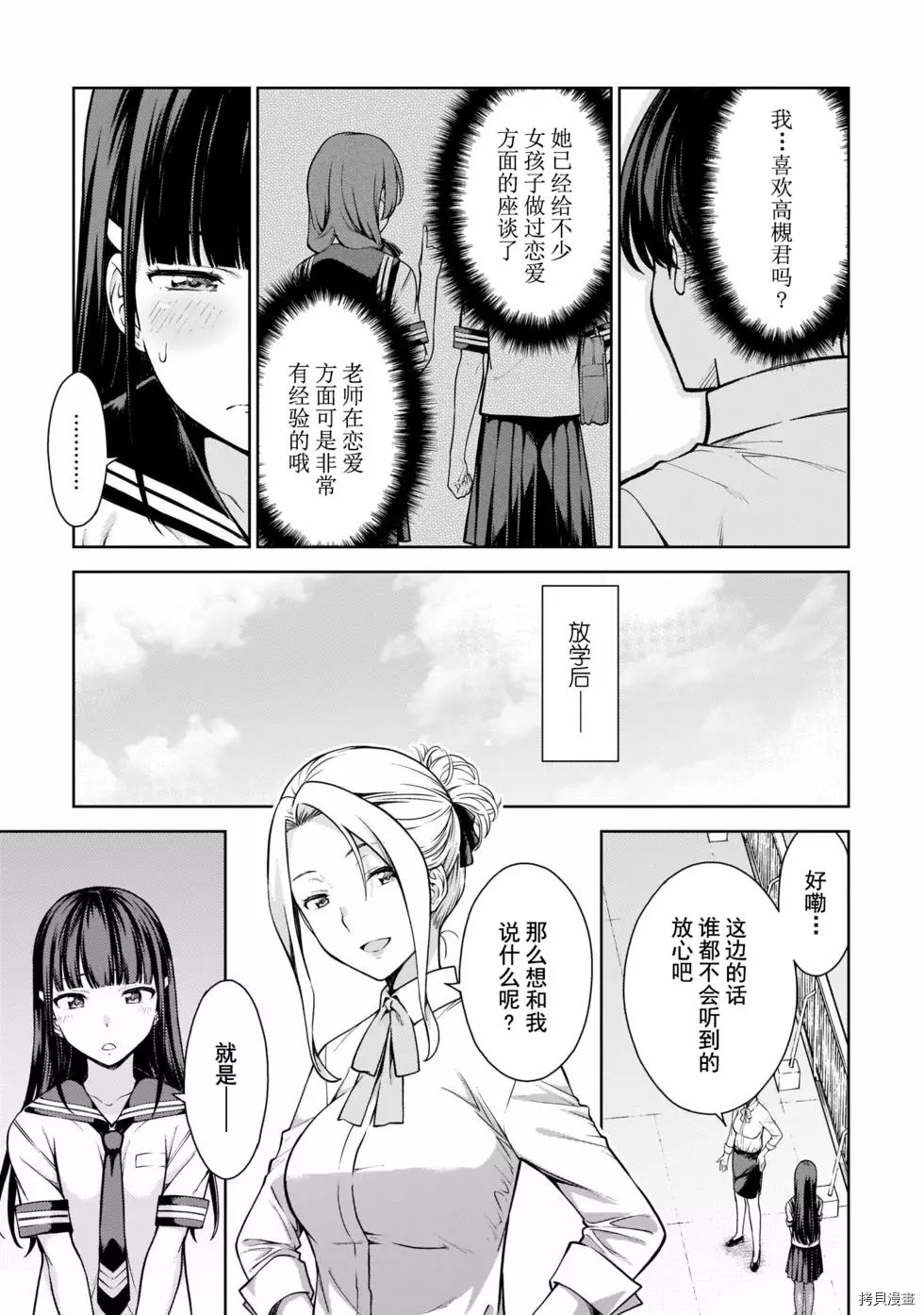 《Lust geass》漫画最新章节第8话免费下拉式在线观看章节第【13】张图片