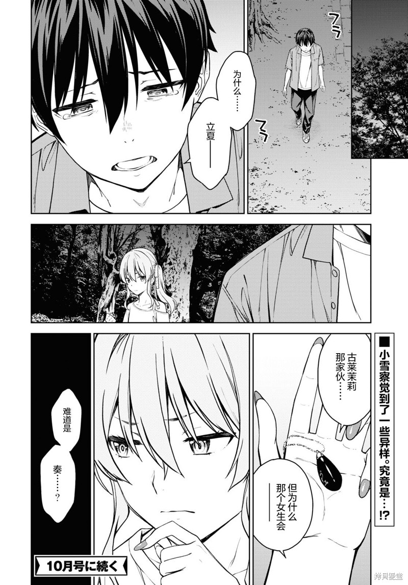 《Lust geass》漫画最新章节第37话免费下拉式在线观看章节第【34】张图片