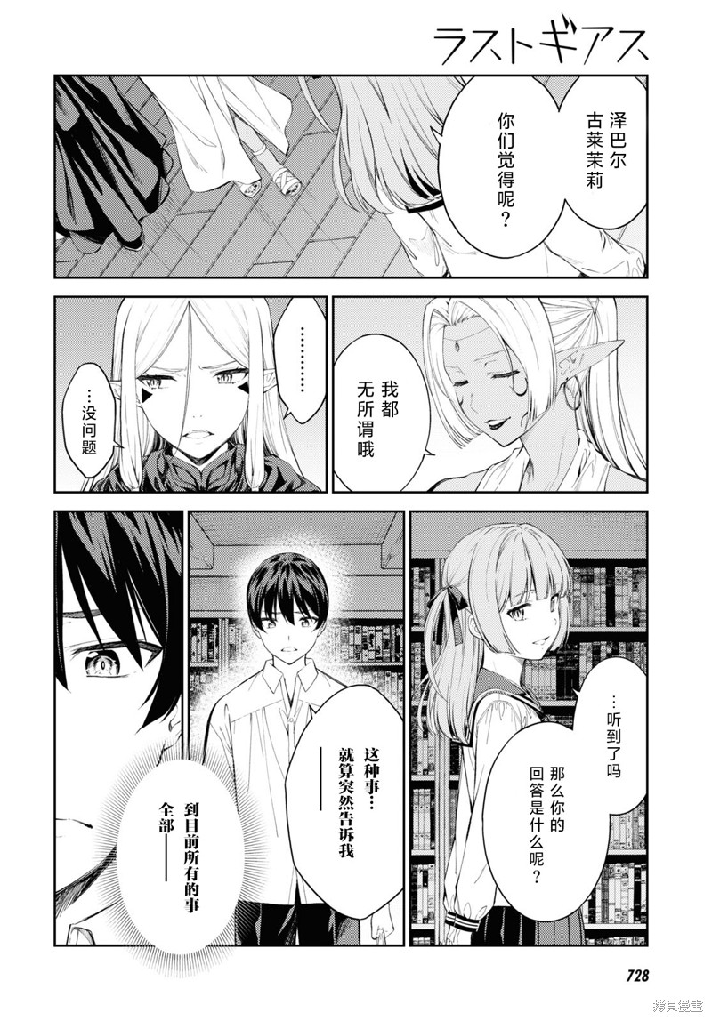 《Lust geass》漫画最新章节第45话免费下拉式在线观看章节第【8】张图片