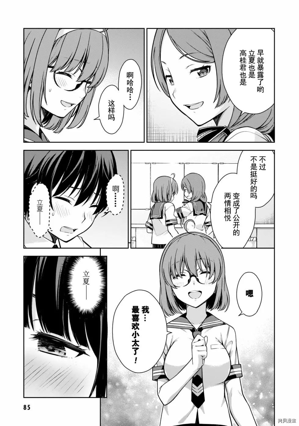 《Lust geass》漫画最新章节第8话免费下拉式在线观看章节第【27】张图片