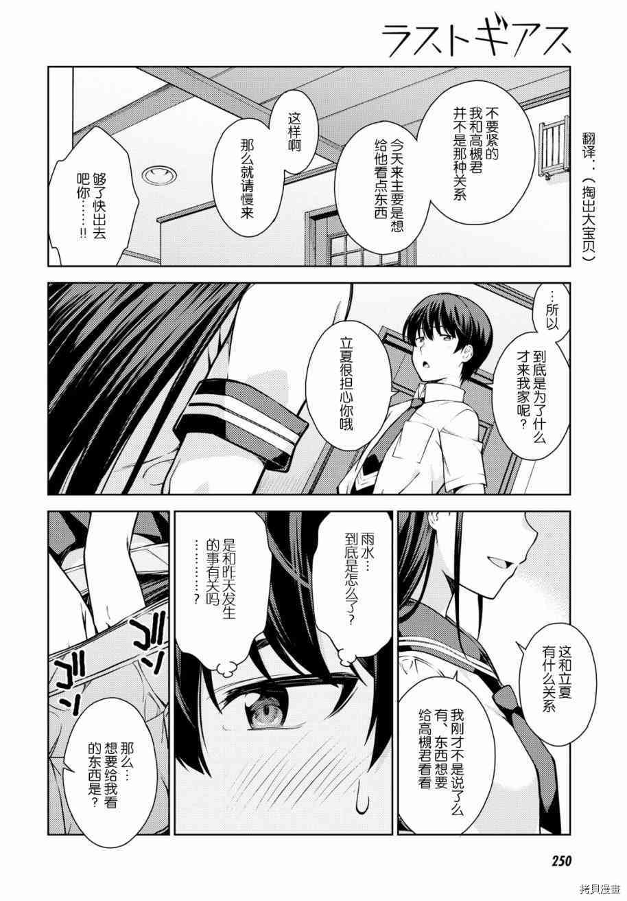 《Lust geass》漫画最新章节第6话免费下拉式在线观看章节第【25】张图片