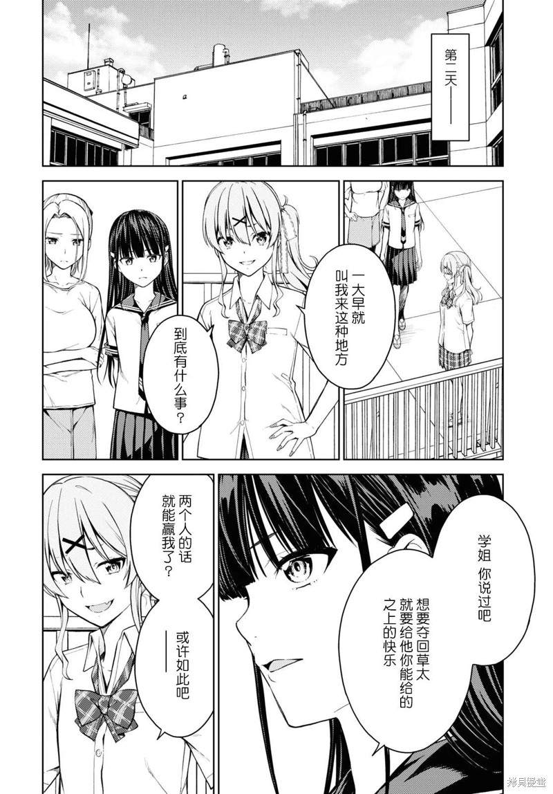 《Lust geass》漫画最新章节第31话免费下拉式在线观看章节第【26】张图片