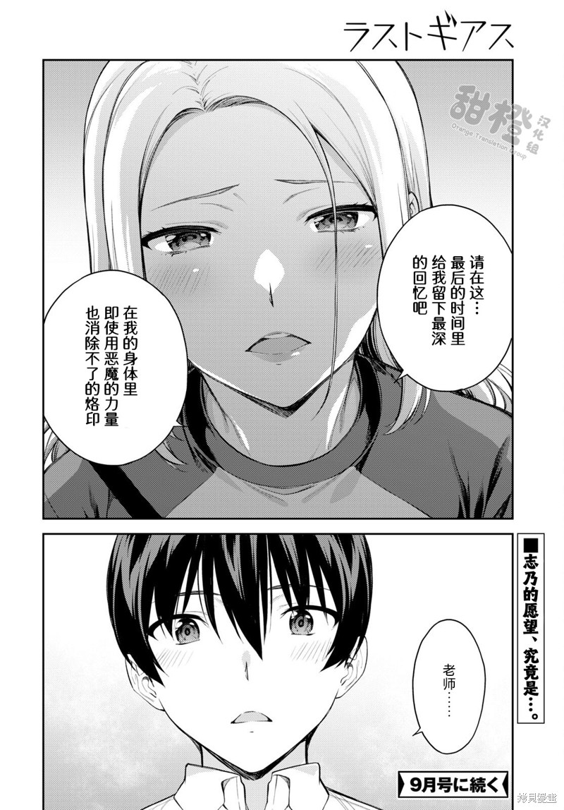 《Lust geass》漫画最新章节第46话免费下拉式在线观看章节第【14】张图片