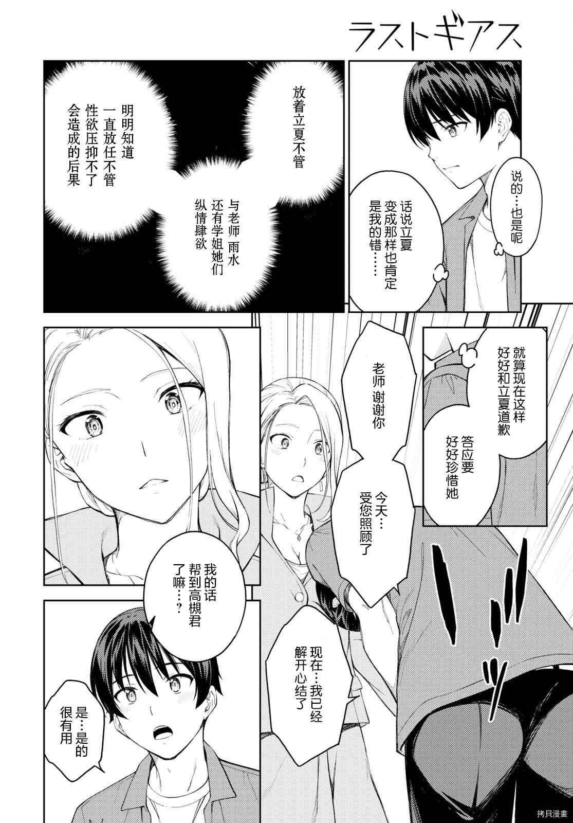 《Lust geass》漫画最新章节第38话免费下拉式在线观看章节第【22】张图片