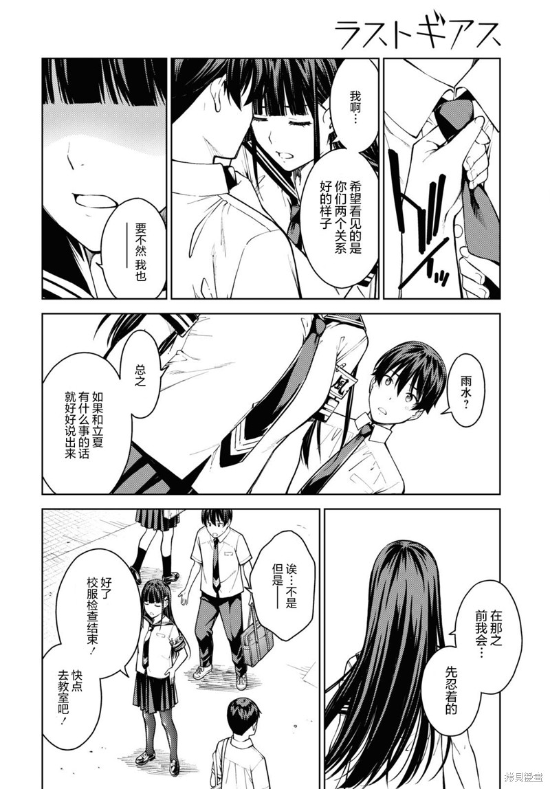 《Lust geass》漫画最新章节第37话免费下拉式在线观看章节第【10】张图片