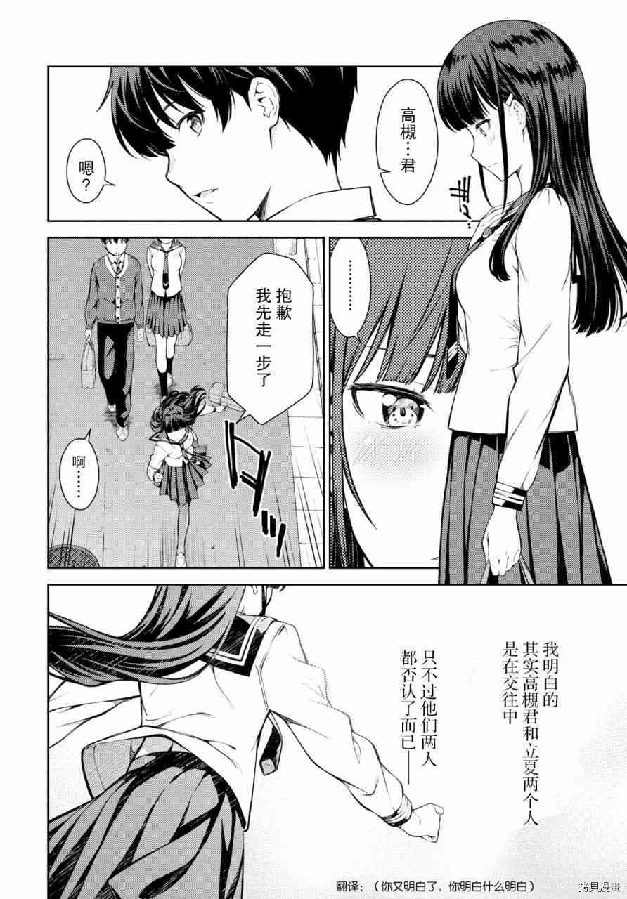 《Lust geass》漫画最新章节第4话免费下拉式在线观看章节第【13】张图片