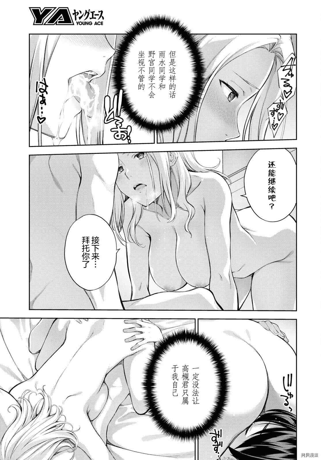 《Lust geass》漫画最新章节第39话免费下拉式在线观看章节第【3】张图片