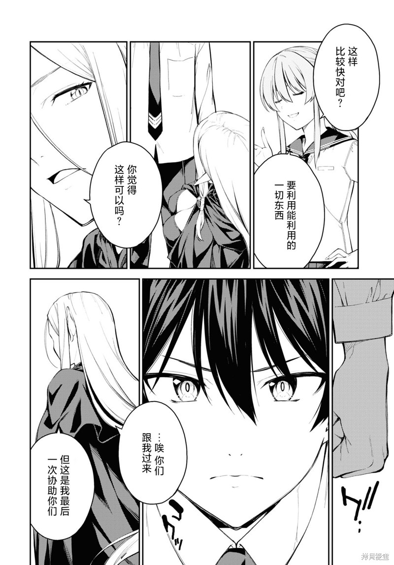 《Lust geass》漫画最新章节第43话免费下拉式在线观看章节第【22】张图片