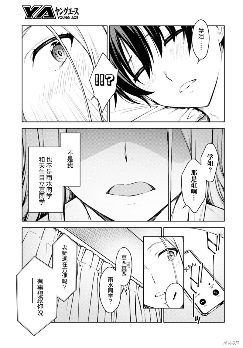 《Lust geass》漫画最新章节第30话免费下拉式在线观看章节第【25】张图片