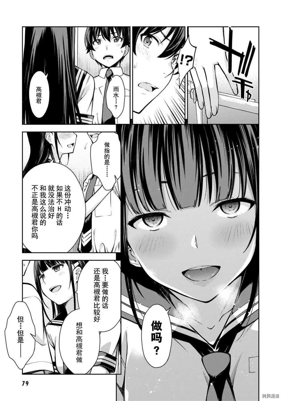 《Lust geass》漫画最新章节第8话免费下拉式在线观看章节第【21】张图片