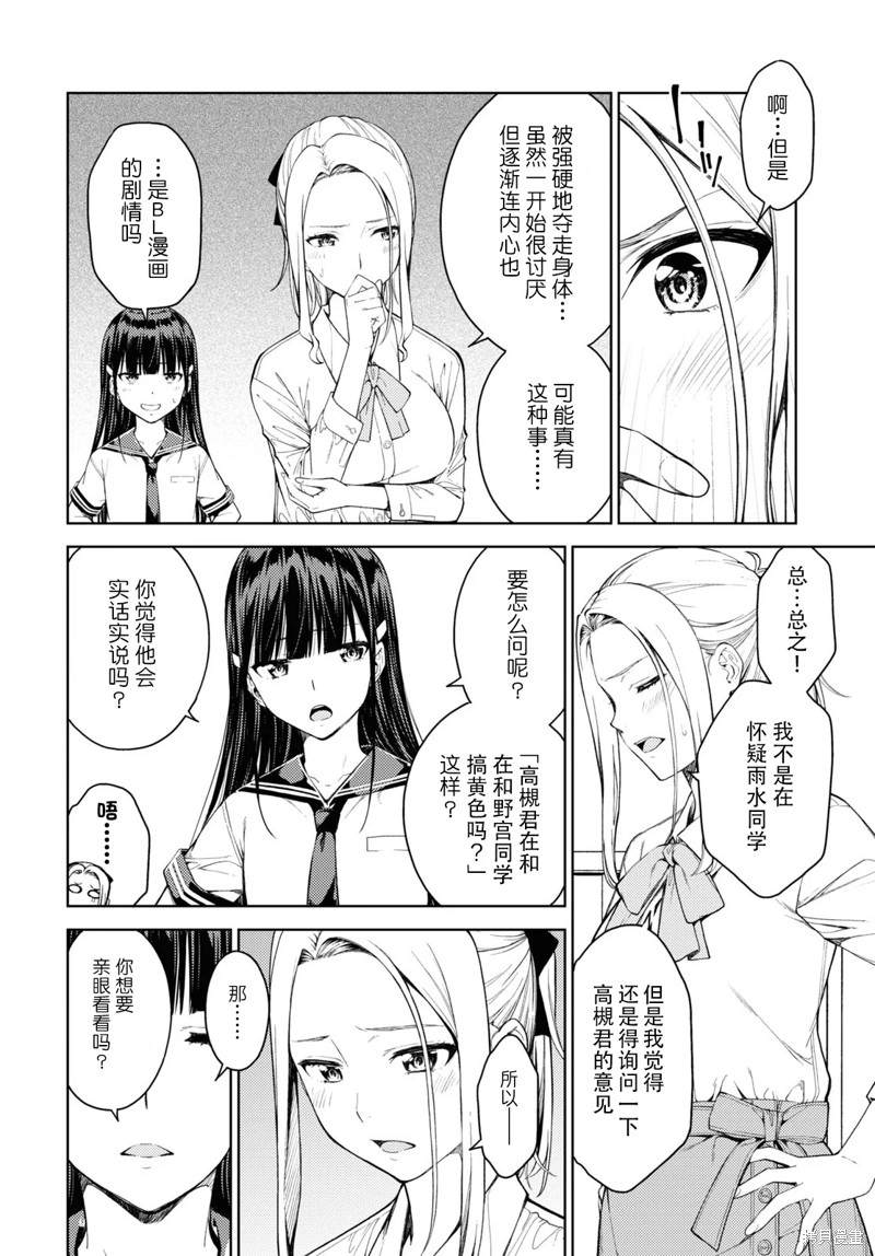 《Lust geass》漫画最新章节第31话免费下拉式在线观看章节第【6】张图片