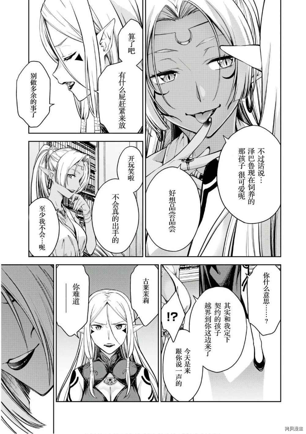 《Lust geass》漫画最新章节第26话免费下拉式在线观看章节第【23】张图片