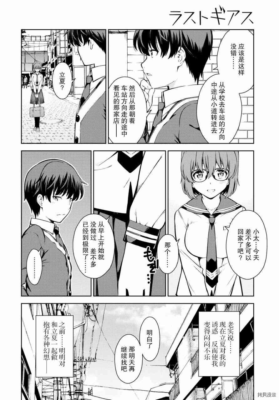 《Lust geass》漫画最新章节第4话免费下拉式在线观看章节第【21】张图片