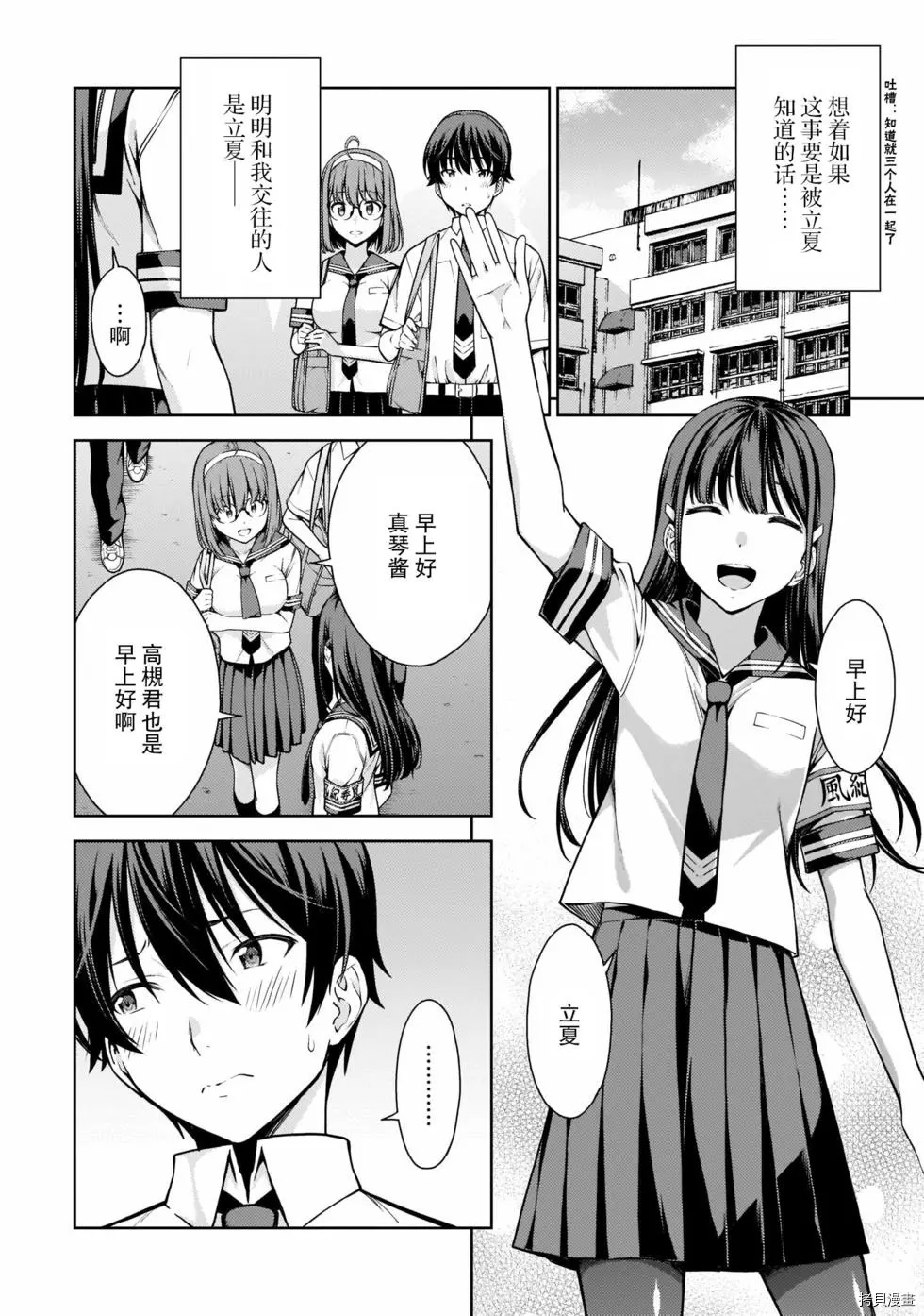 《Lust geass》漫画最新章节第9话免费下拉式在线观看章节第【4】张图片