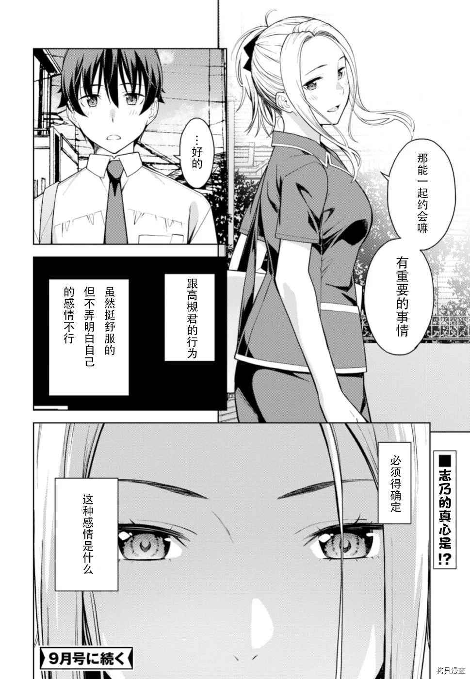 《Lust geass》漫画最新章节第16话免费下拉式在线观看章节第【32】张图片