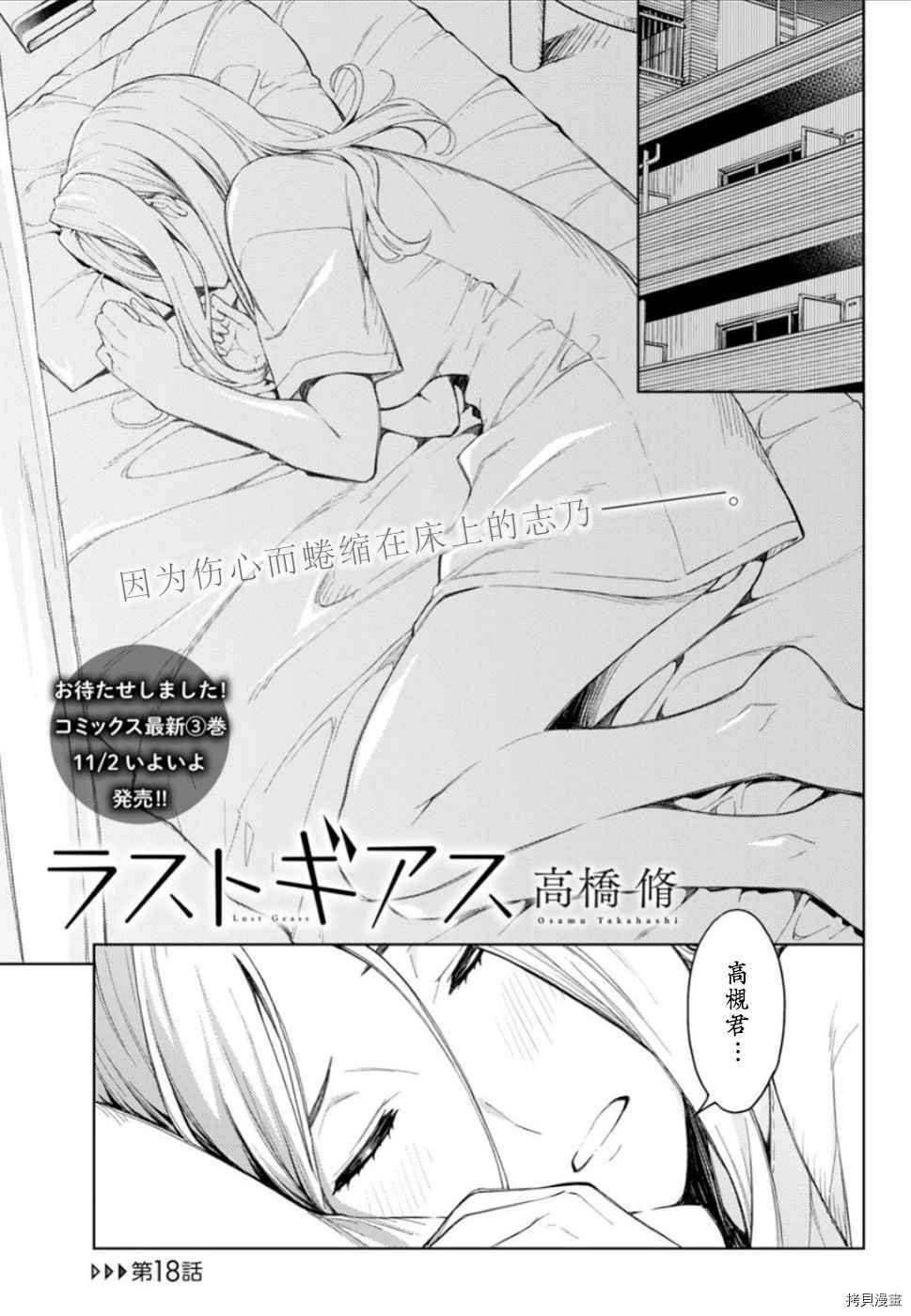 《Lust geass》漫画最新章节第18话免费下拉式在线观看章节第【1】张图片