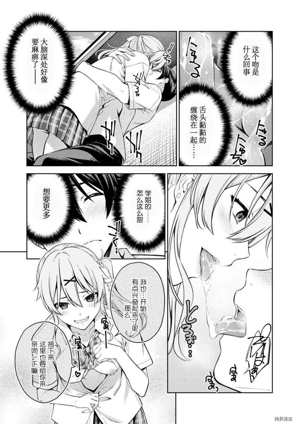 《Lust geass》漫画最新章节第27话免费下拉式在线观看章节第【24】张图片