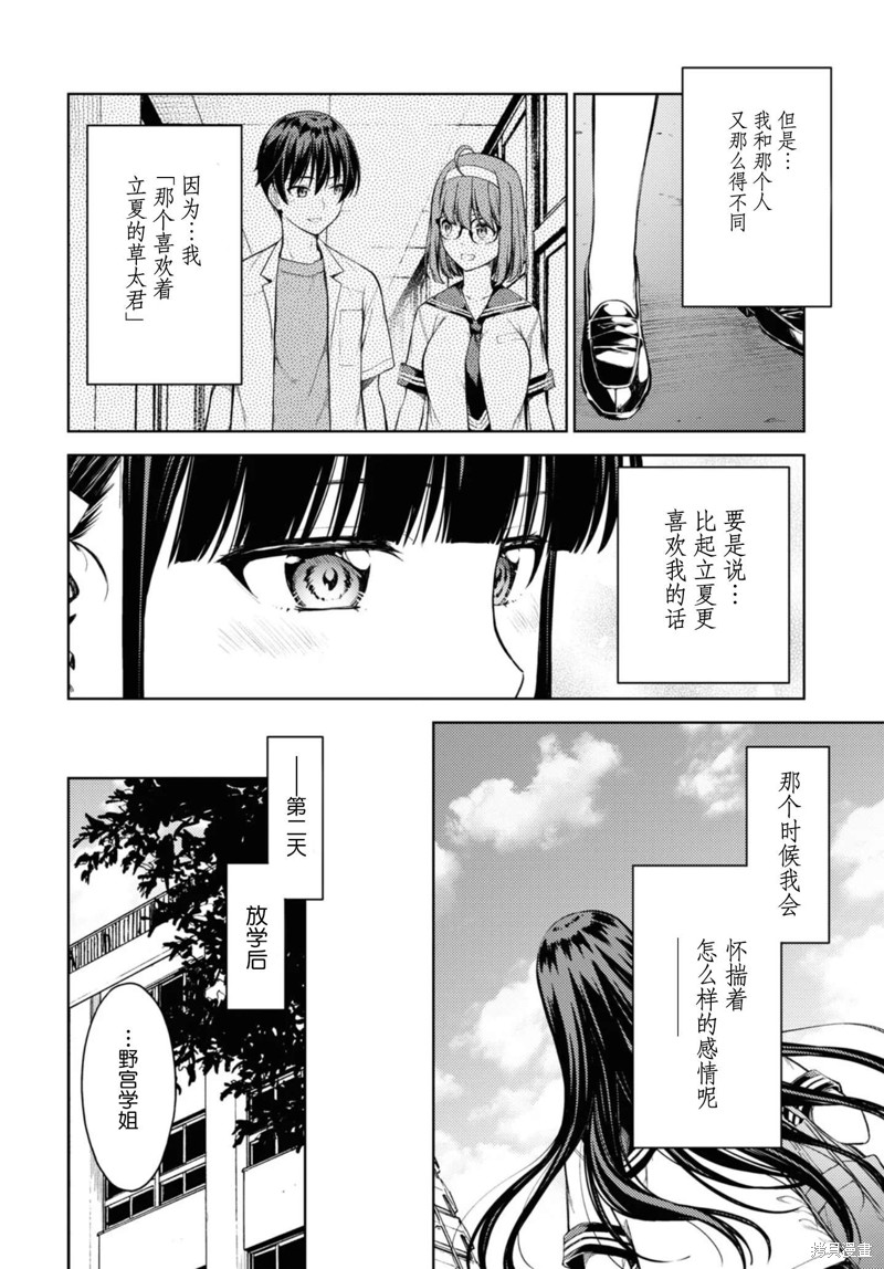 《Lust geass》漫画最新章节第30话免费下拉式在线观看章节第【12】张图片