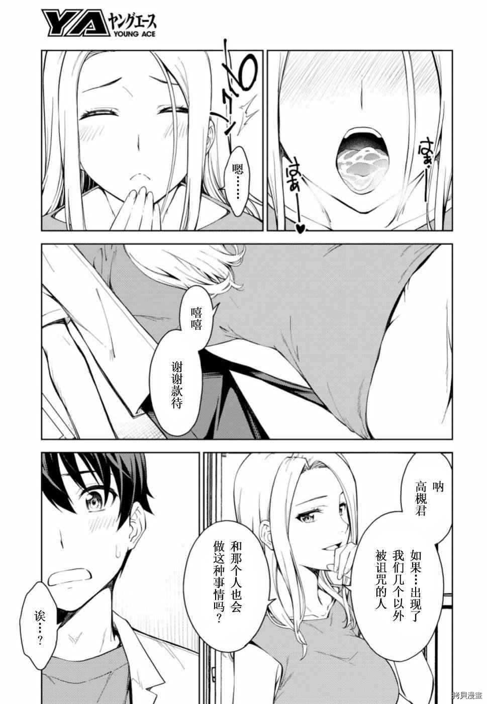 《Lust geass》漫画最新章节第20话免费下拉式在线观看章节第【8】张图片