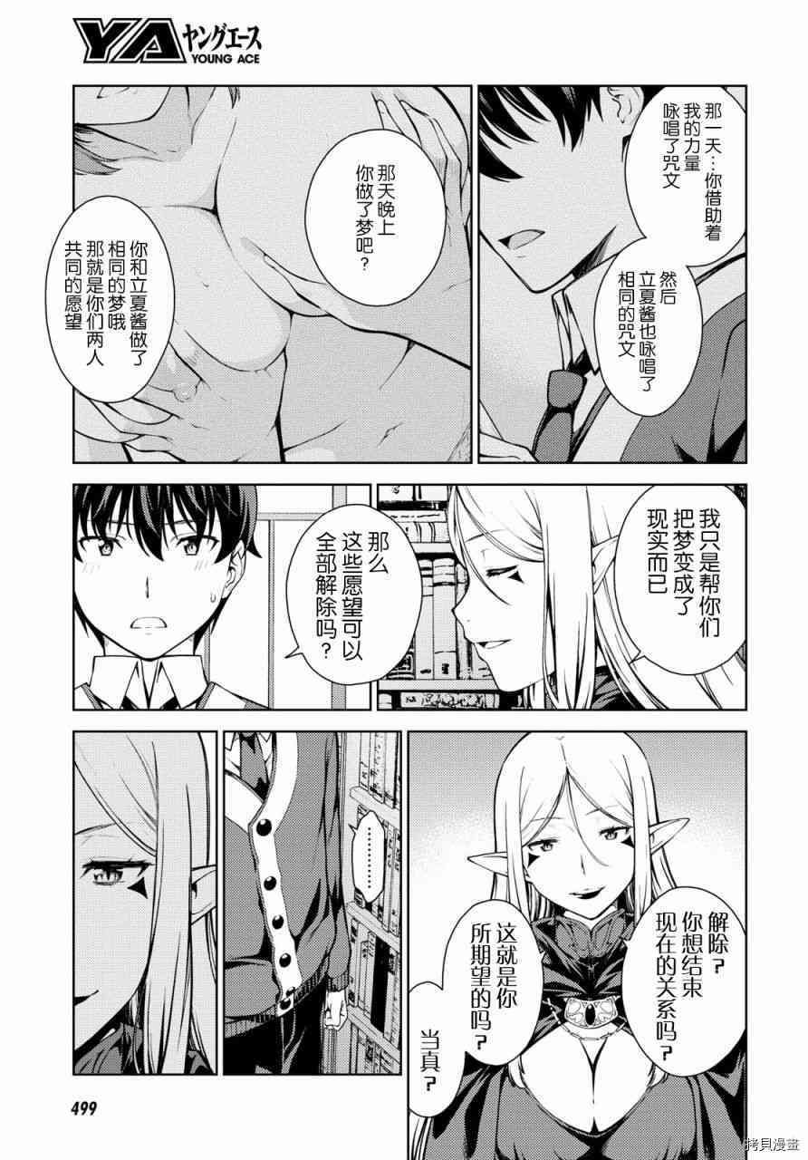 《Lust geass》漫画最新章节第5话免费下拉式在线观看章节第【24】张图片