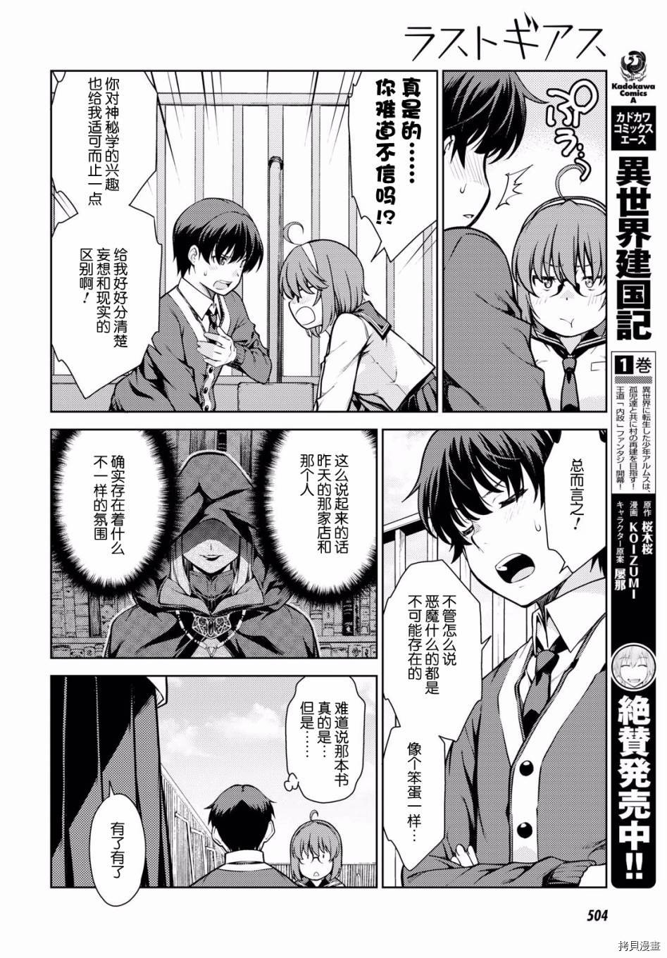 《Lust geass》漫画最新章节第2话免费下拉式在线观看章节第【22】张图片