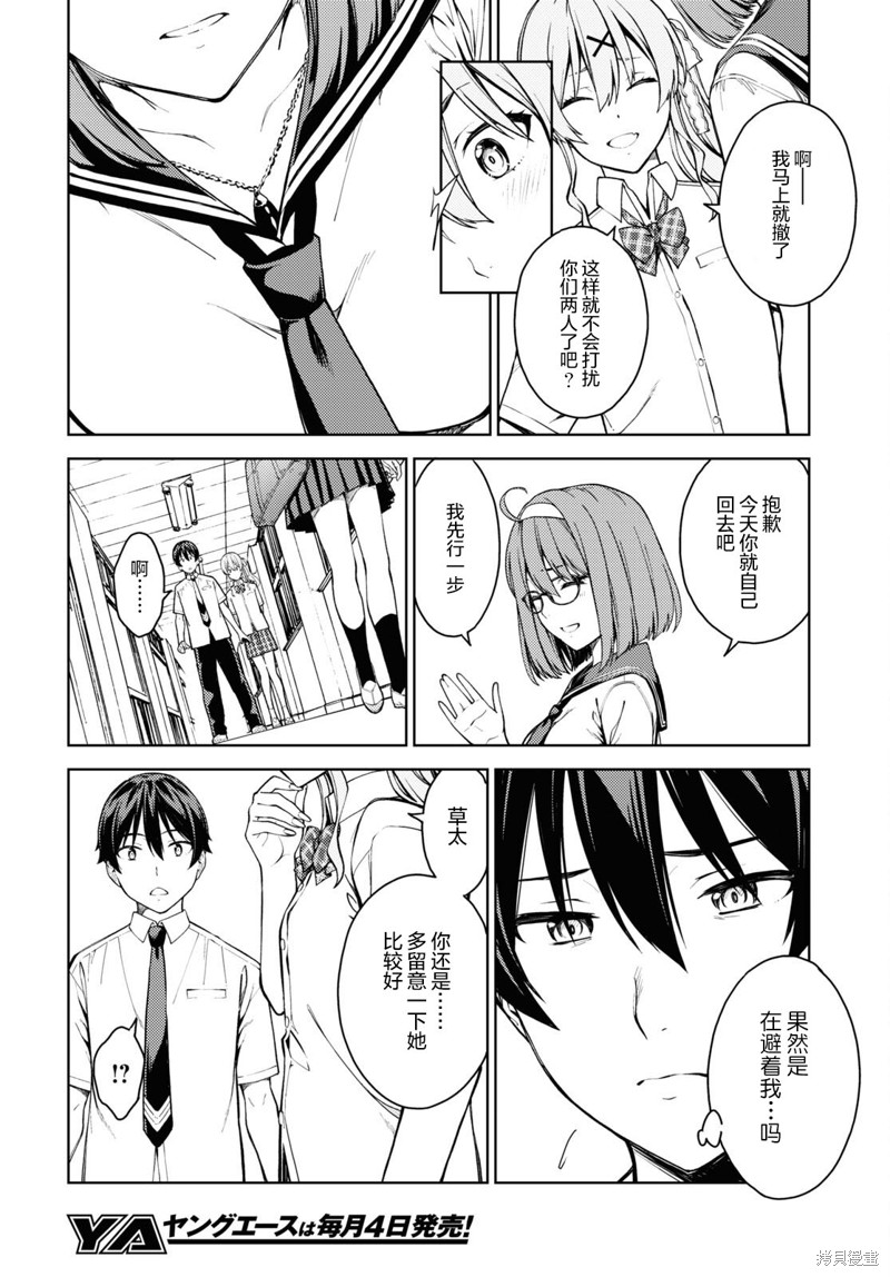 《Lust geass》漫画最新章节第37话免费下拉式在线观看章节第【22】张图片