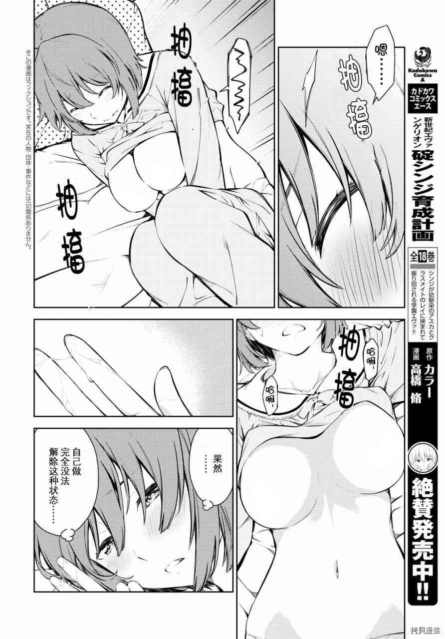 《Lust geass》漫画最新章节第4话免费下拉式在线观看章节第【3】张图片