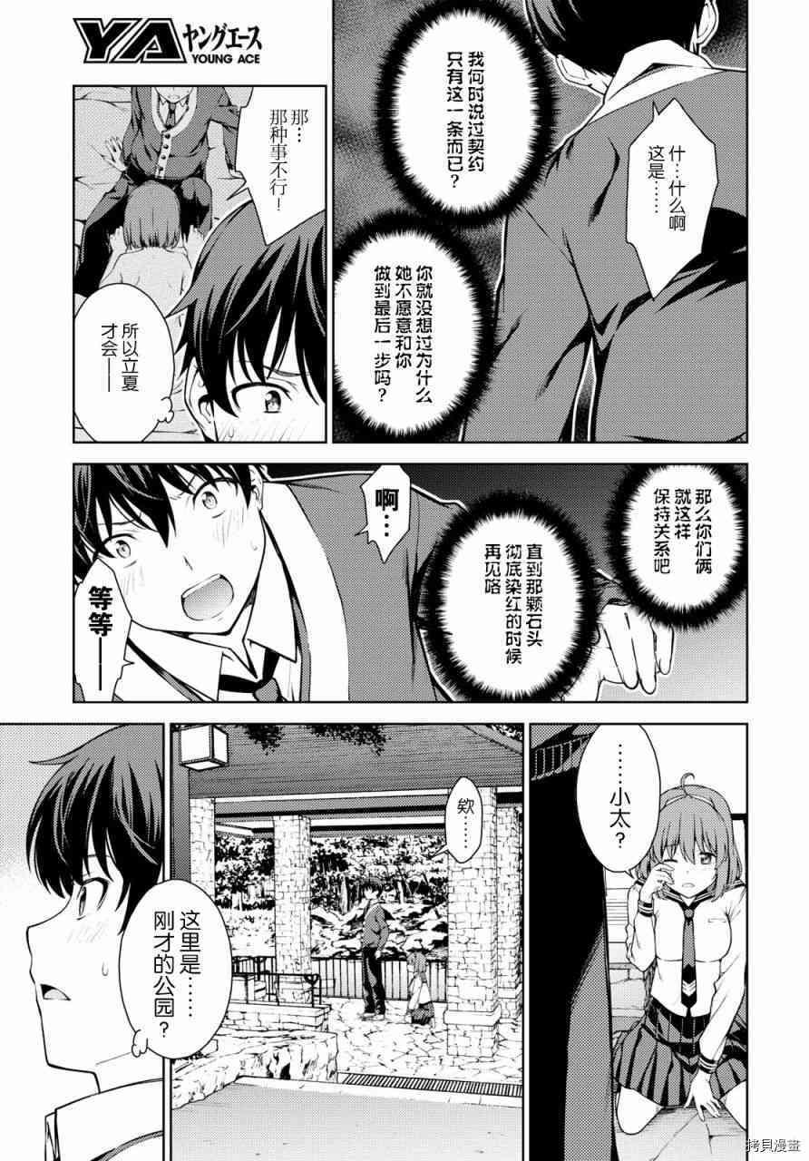 《Lust geass》漫画最新章节第5话免费下拉式在线观看章节第【30】张图片