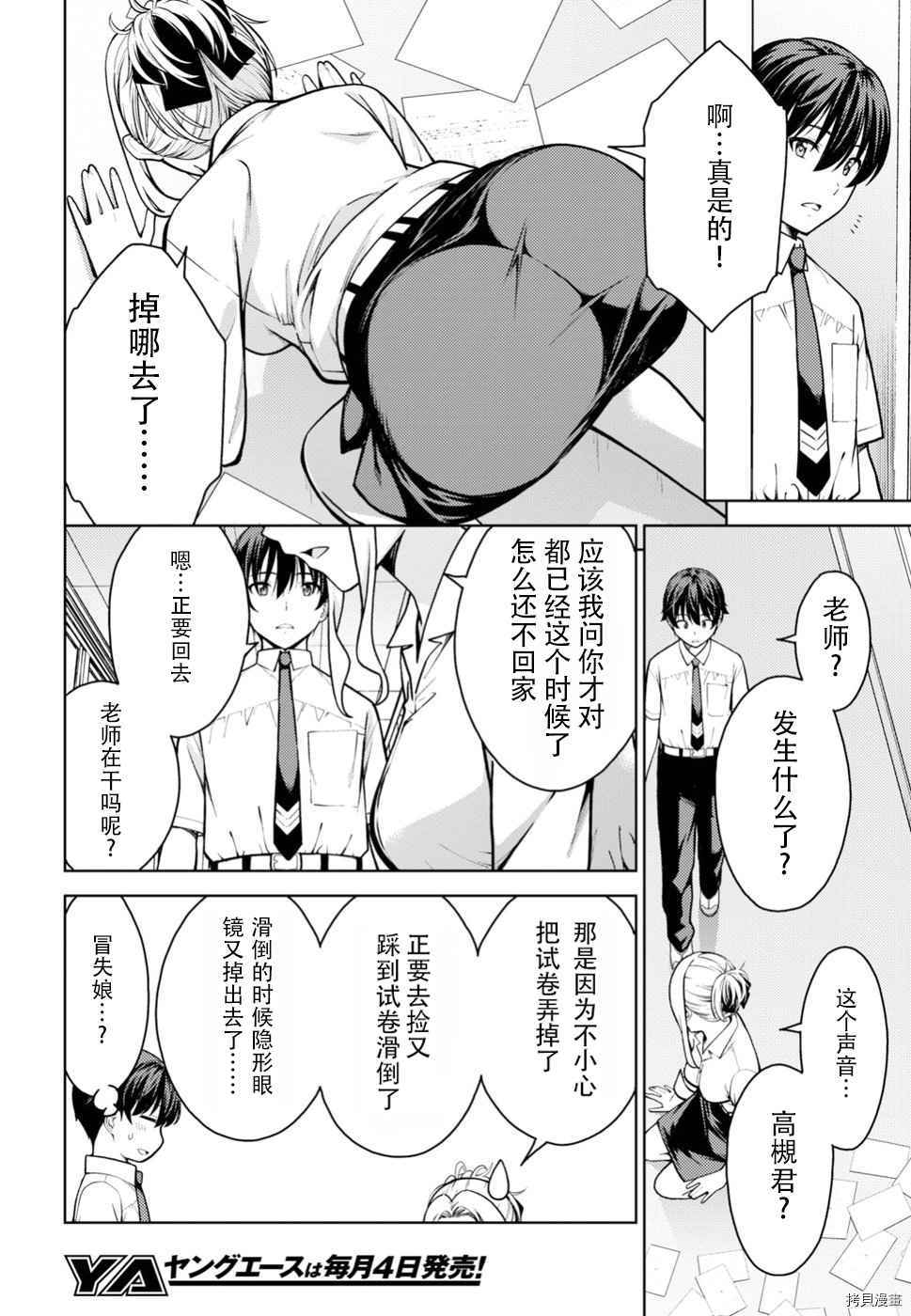 《Lust geass》漫画最新章节第12话免费下拉式在线观看章节第【23】张图片