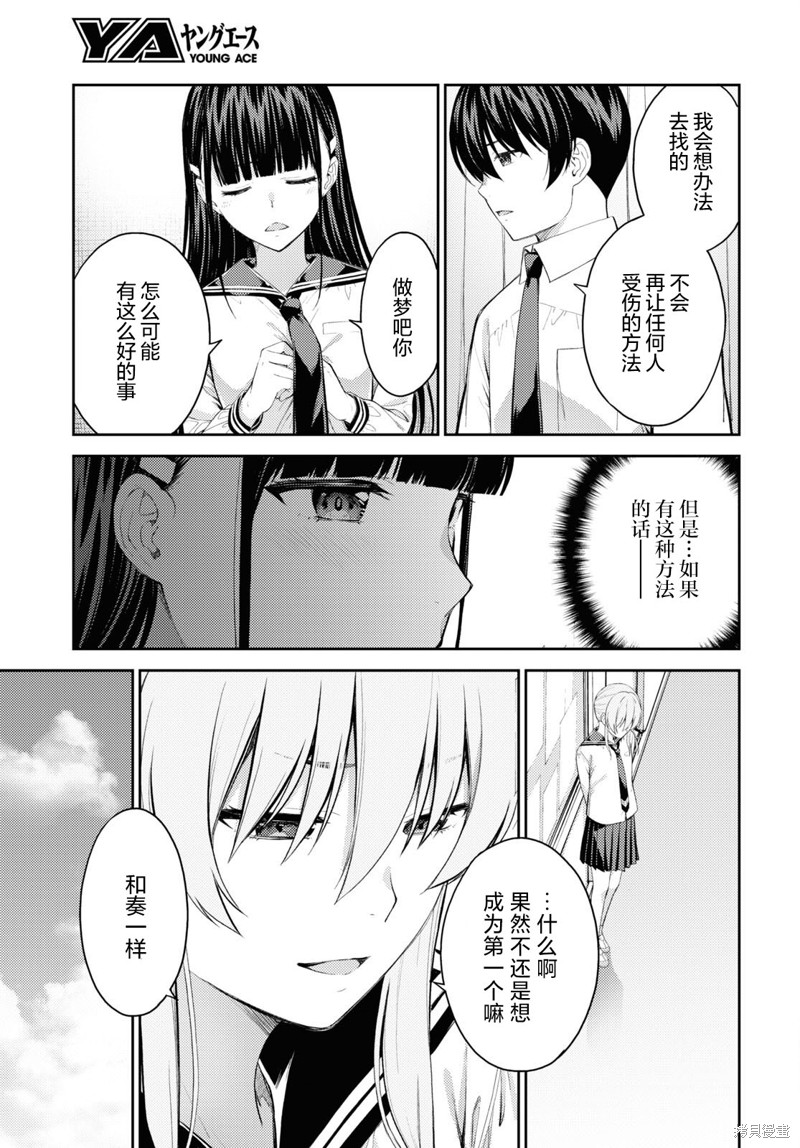 《Lust geass》漫画最新章节第42话免费下拉式在线观看章节第【8】张图片