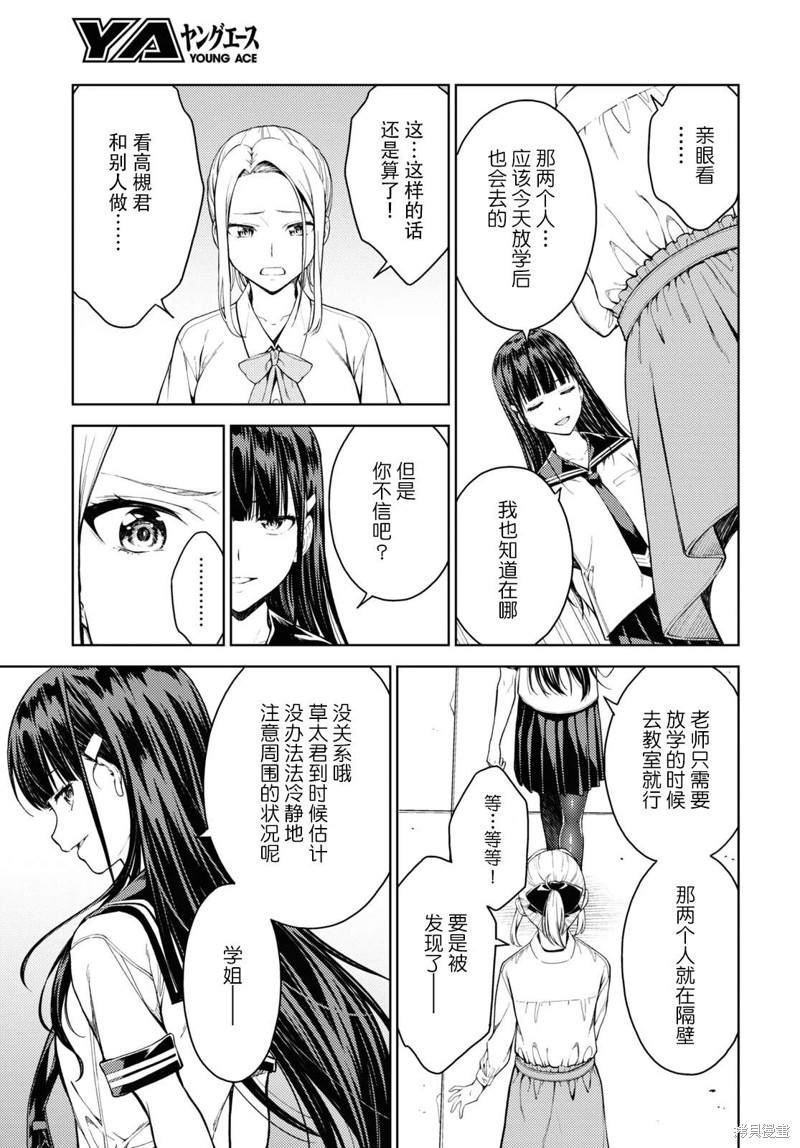 《Lust geass》漫画最新章节第31话免费下拉式在线观看章节第【7】张图片