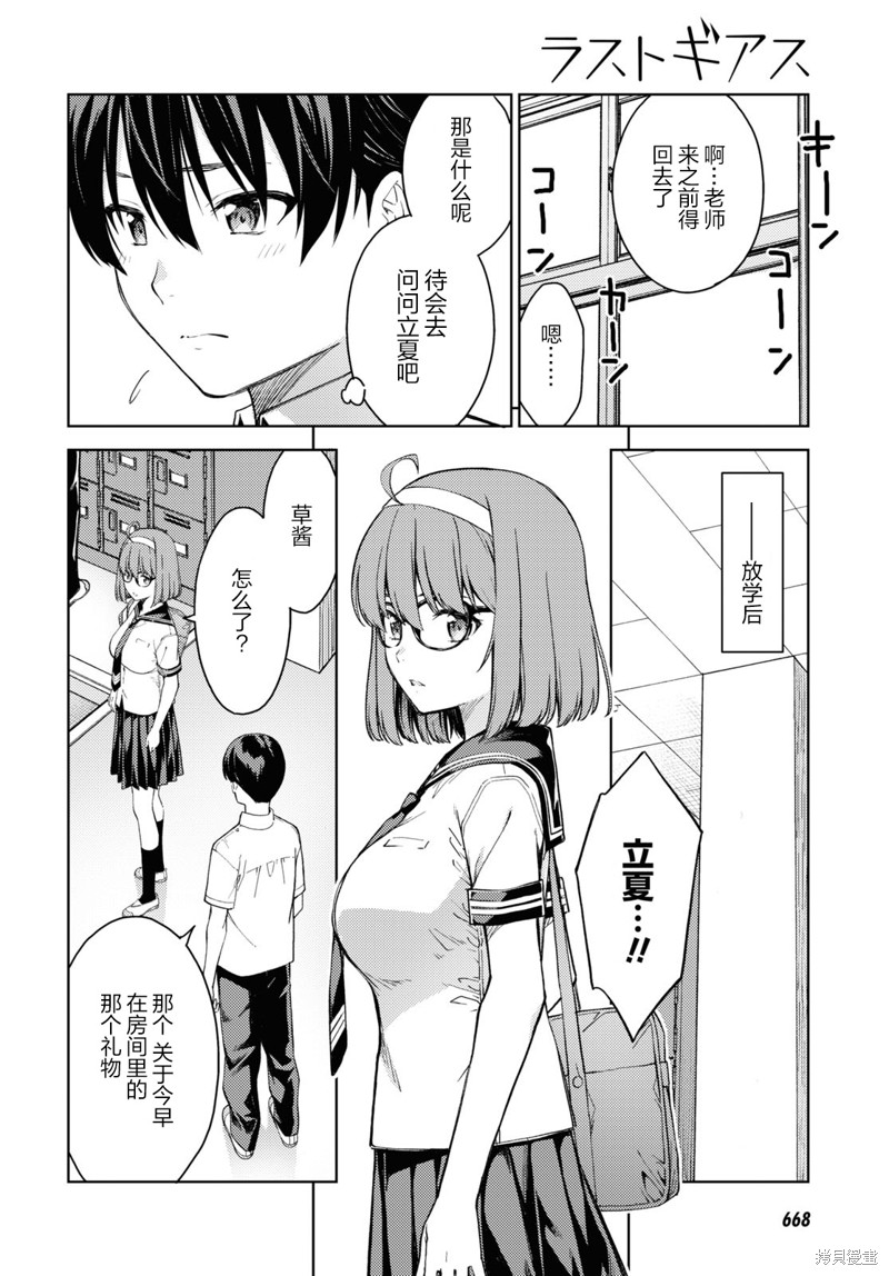 《Lust geass》漫画最新章节第34话免费下拉式在线观看章节第【16】张图片