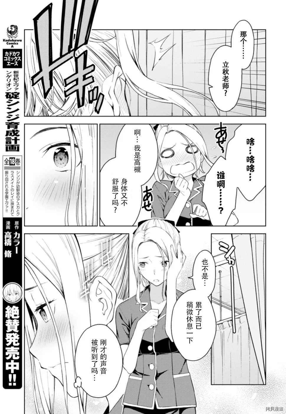 《Lust geass》漫画最新章节第16话免费下拉式在线观看章节第【11】张图片