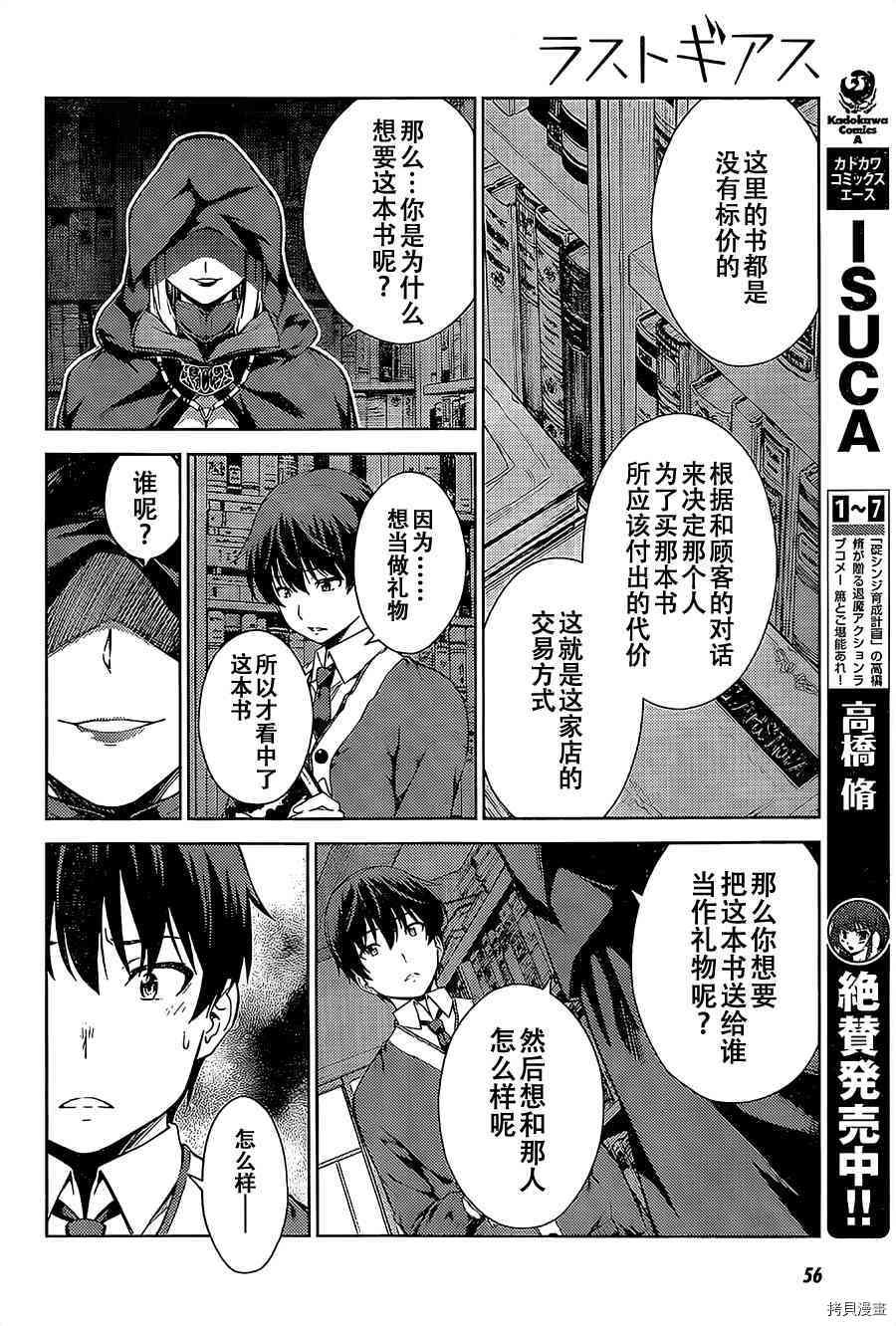 《Lust geass》漫画最新章节第1话免费下拉式在线观看章节第【24】张图片