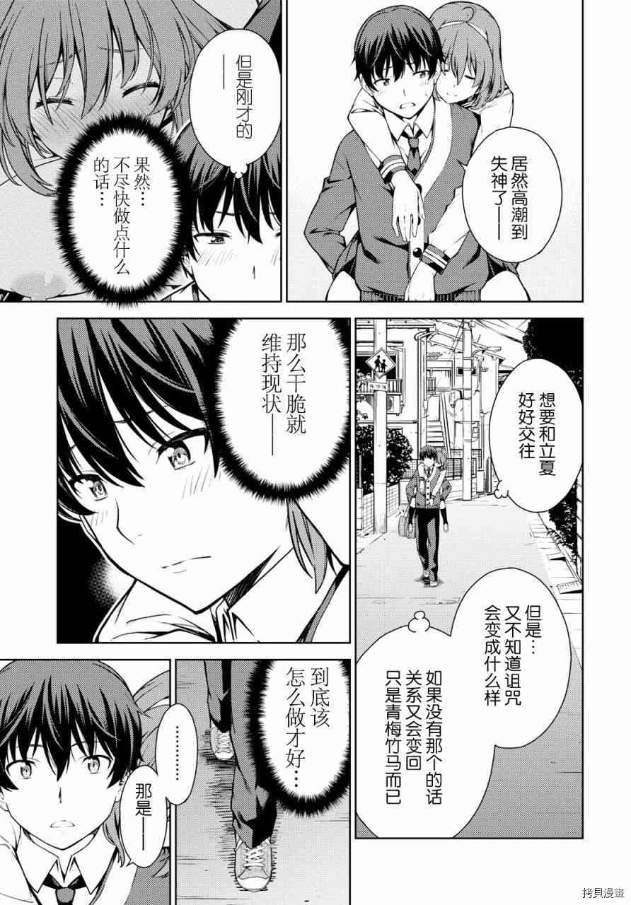 《Lust geass》漫画最新章节第5话免费下拉式在线观看章节第【18】张图片