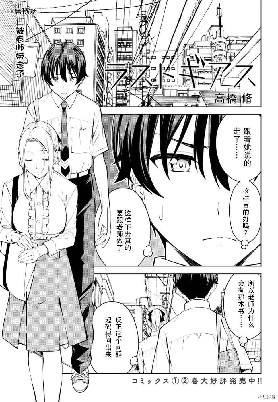 《Lust geass》漫画最新章节第15话免费下拉式在线观看章节第【1】张图片